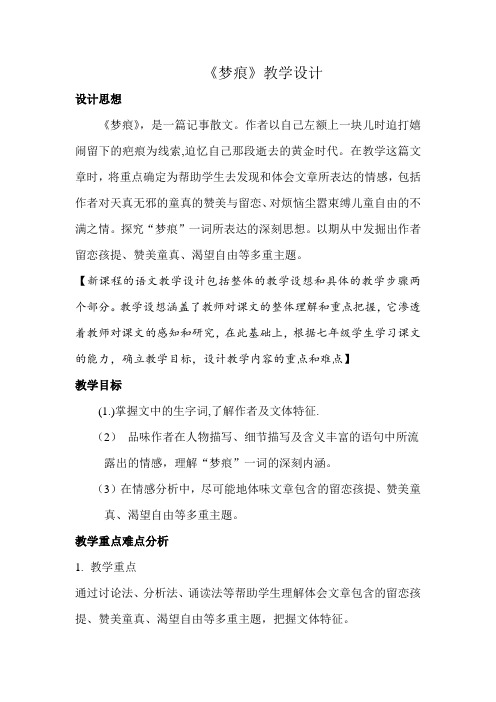 梦痕