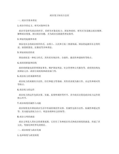 政治复习知识点总结