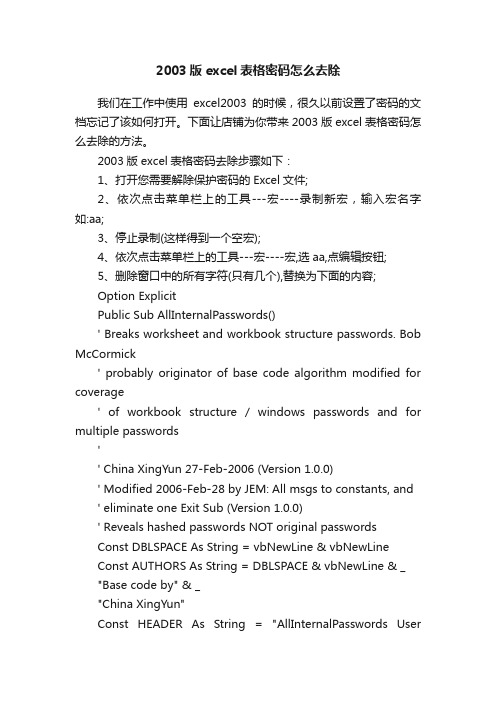 2003版excel表格密码怎么去除