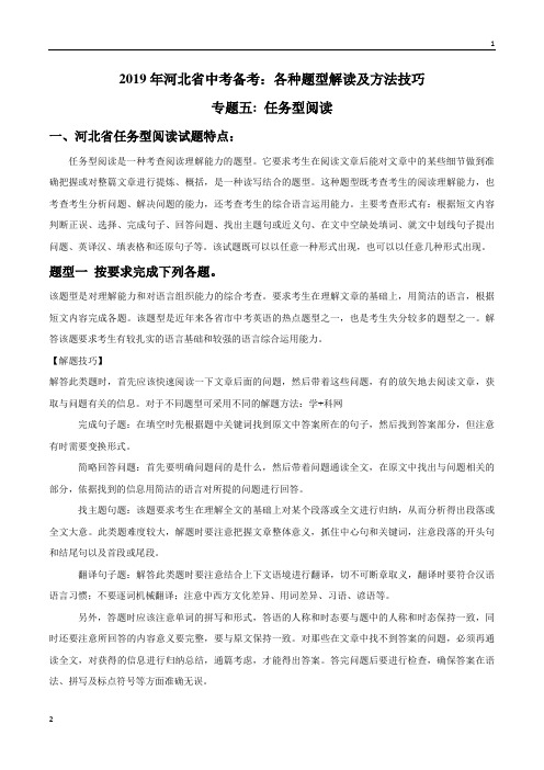 专题05 河北省中考任务型阅读-2019年河北省中考英语备考：各种题型解读及方法技巧