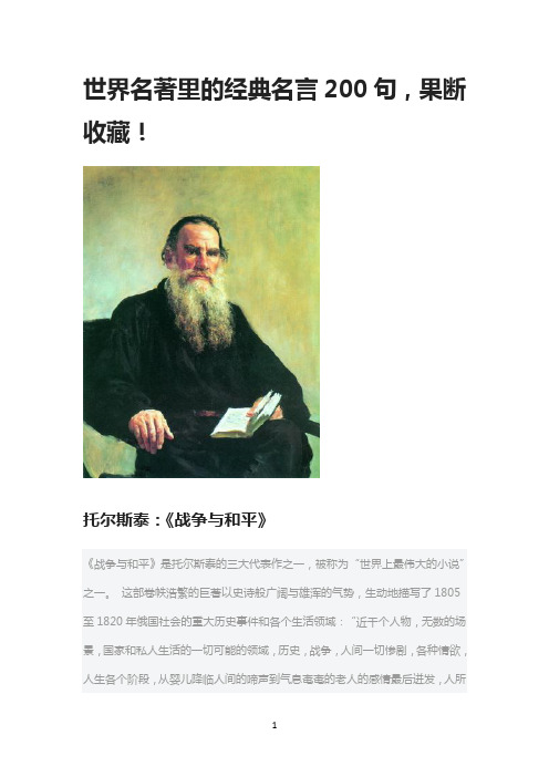 世界名著里的经典名言200句