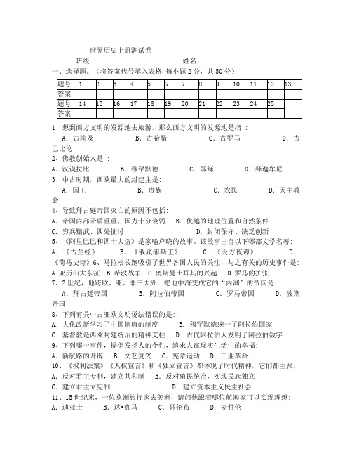 岳麓版九年级世界历史上册测试卷(含答案)