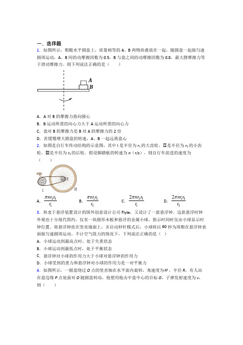 高中物理必修二第六章《圆周运动》测试题(含答案解析)(32)