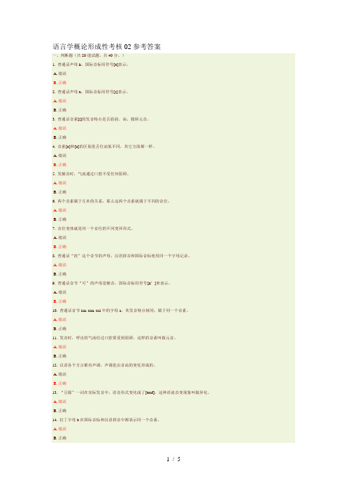 语言学概论02任务参考答案