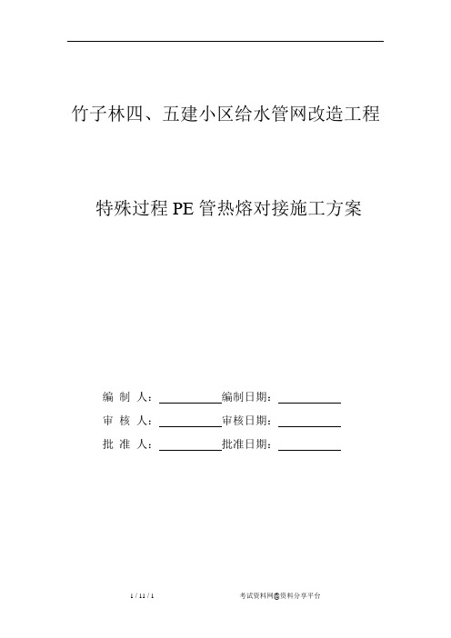 给水管网改造工程pe管施工方案