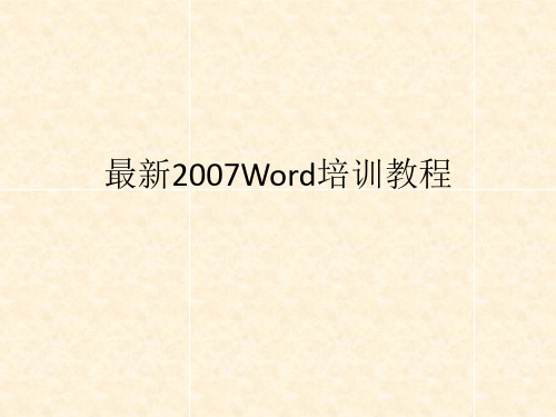 Word2007实用教程