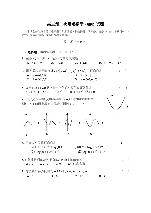 高三第二次月考数学试题.doc