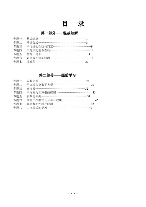 初一升初二暑假衔接班数学教材(共15讲)