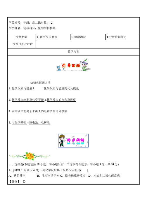 高二化学选修四测试题及答案解析