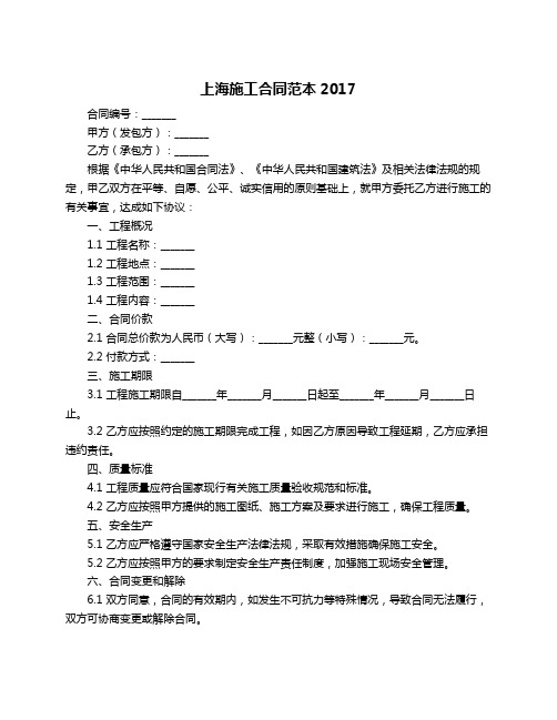 上海施工合同范本2017