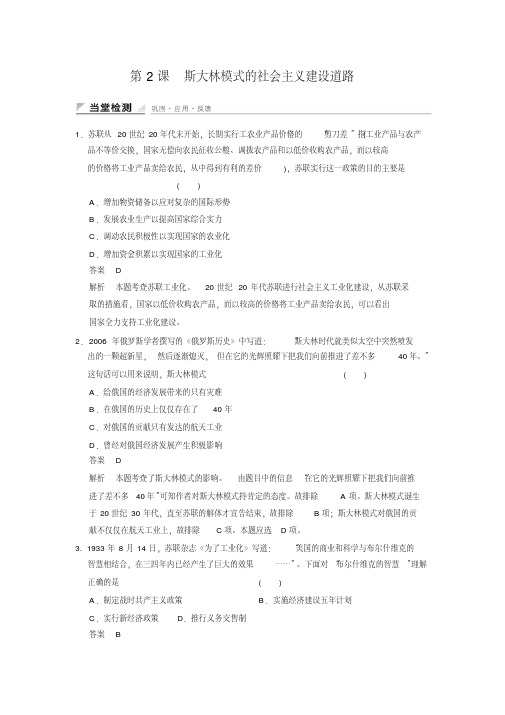 2015-2016高中历史人民版必修2第七单元：苏联社会主义建设的经验与教训同步训练专题7第2课检测