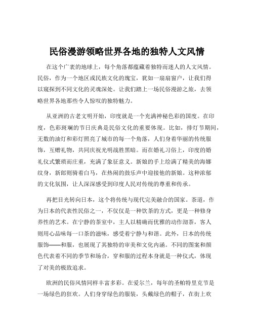 民俗漫游领略世界各地的独特人文风情