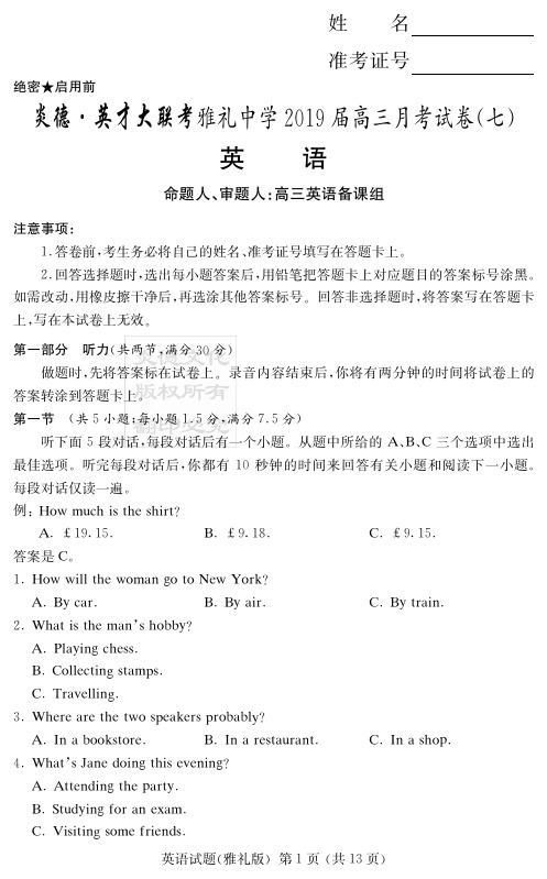 炎德英才大联考2019届雅礼中学高三英语(试题)