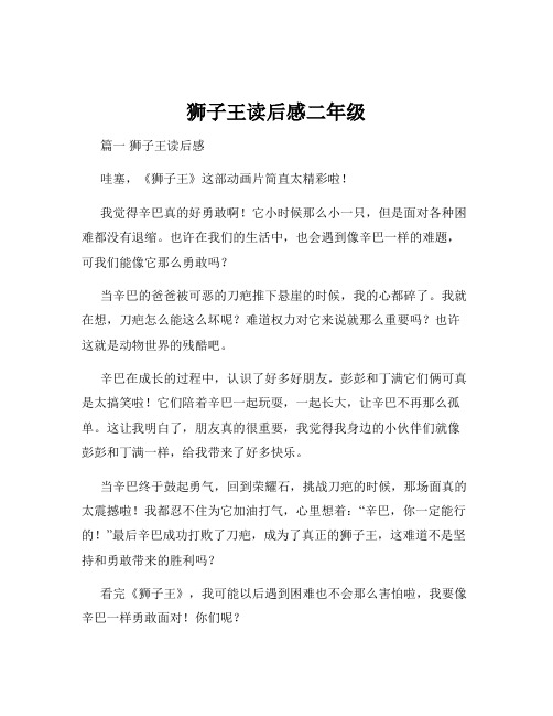 狮子王读后感二年级