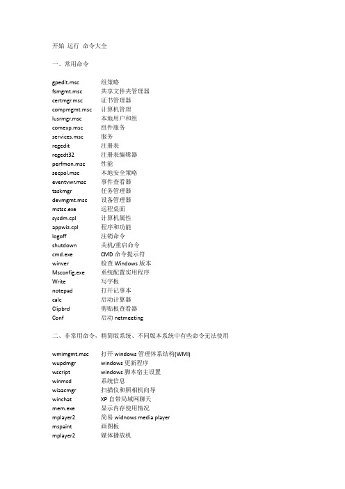 电脑开始运行命令大全