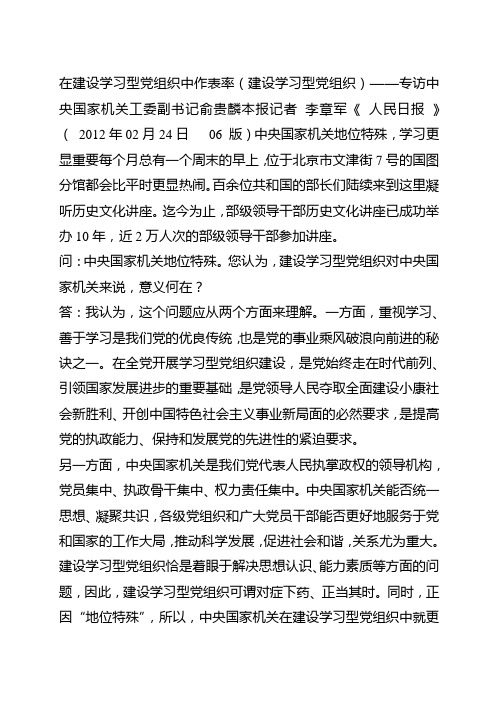 在建设学习型党组织中作表率