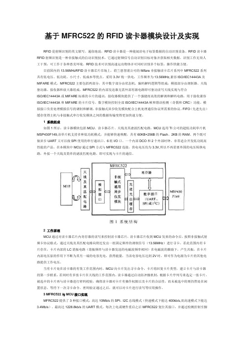 基于MFRC522的RFID读卡器模块设计及实现