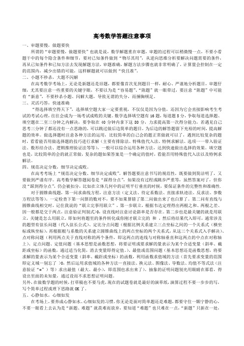 高考数学答题过程需要注意的事项