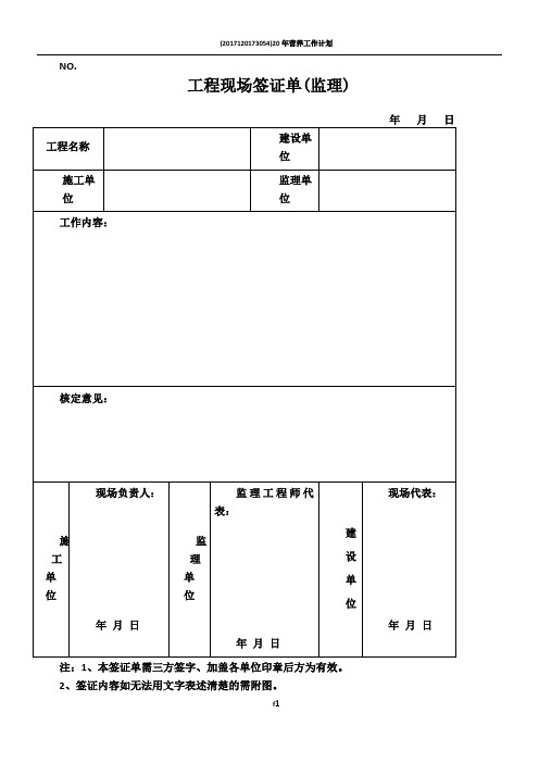 工程签证单表格范本完整版