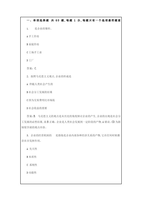 工商管理专业知识与实务初级模拟试题资料答案附后