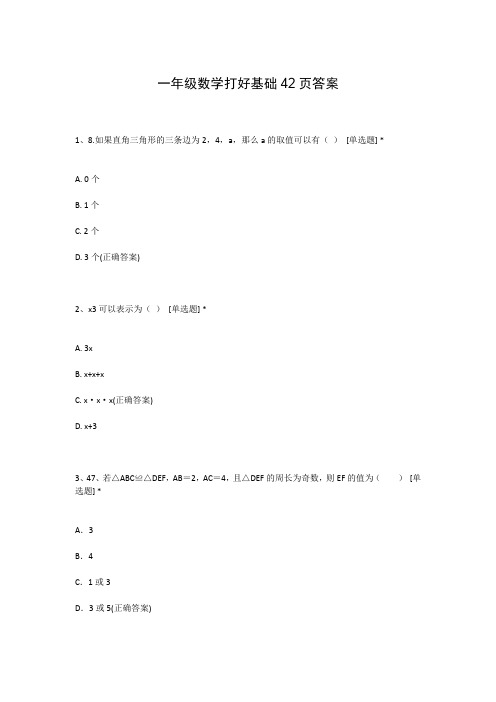 一年级数学打好基础42页答案