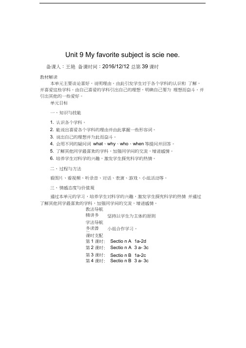 2014年人教版新目标七年级英语上册unit9单元教案