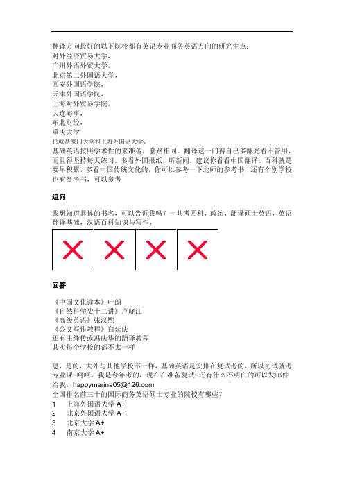 翻译方向最好的以下院校都有英语专业商务英语方向的研究生点