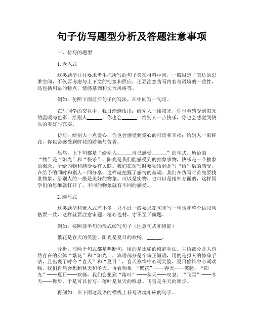 句子仿写题型分析及答题注意事项