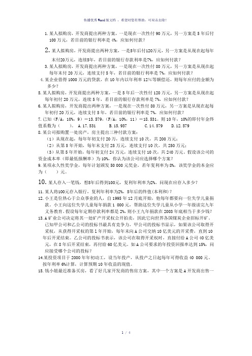 资金时间价值的习题练习与答案