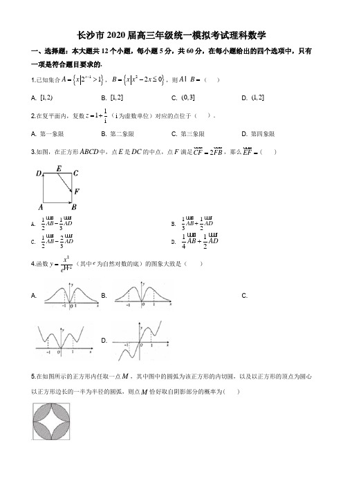 2020届湖南省长沙市高三上学期期末数学(理)试题及答案