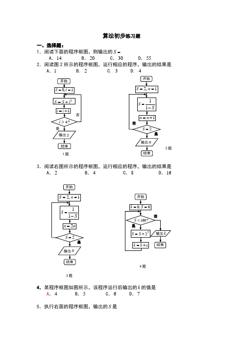 算法初步练习题附详细答案