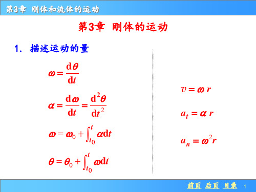 普通物理学上册第三章