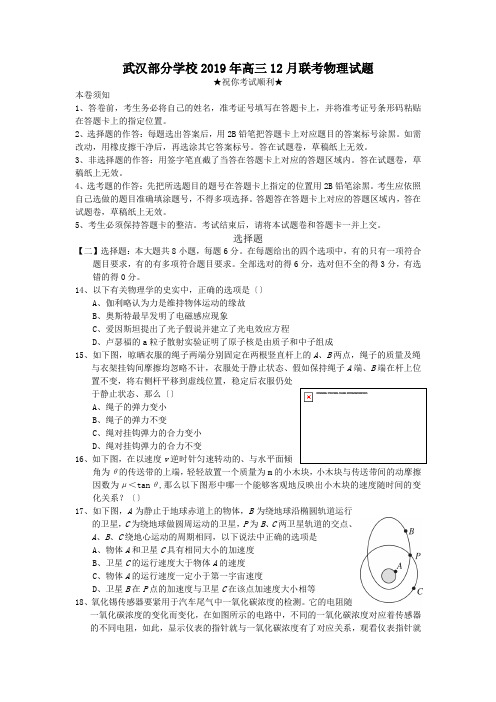 武汉部分学校2019年高三12月联考物理试题