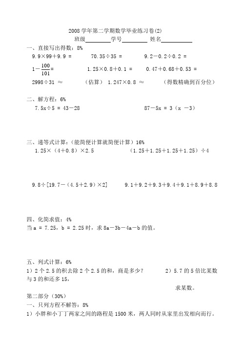 2008学年第二学期数学毕业练习卷