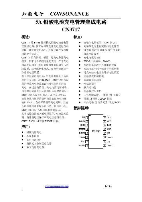 蓄电池充电控制芯片CN3717