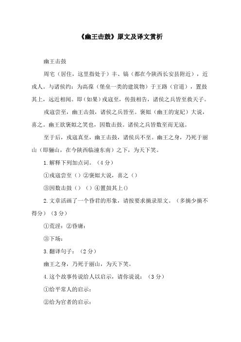 《幽王击鼓》原文及译文