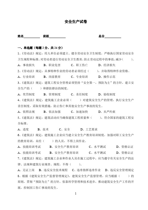 安全教育培训试卷和答案