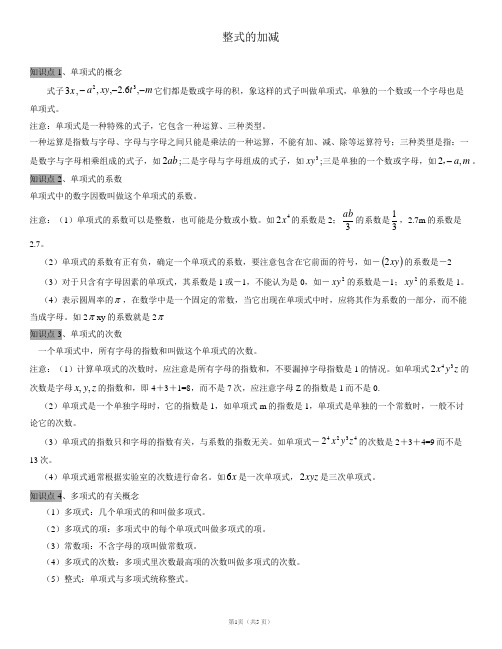 整式加减法、整式的概念