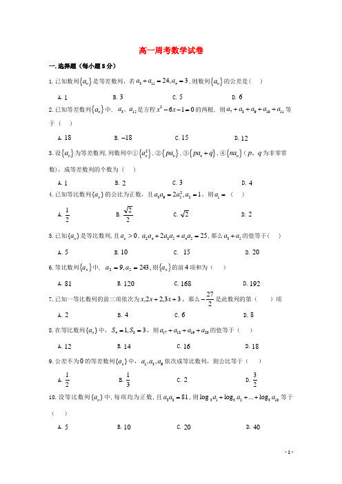 新疆石河子市高一数学下学期4月份第一次周测试题