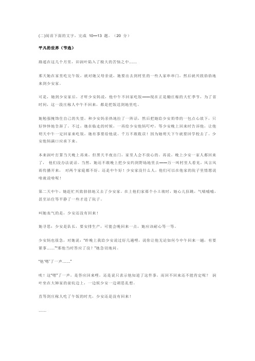 文学类文本路遥《平凡的世界》阅读练习及答案