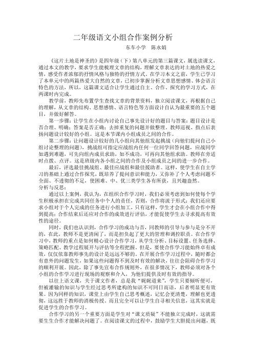 二年级语文小组合作案例分析