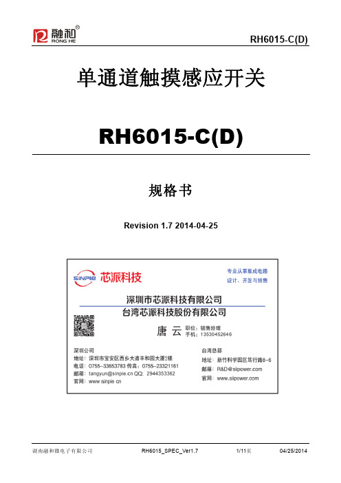 RH6015-C(D)原厂芯片应用指南规格书