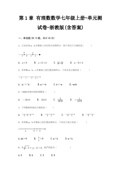 第1章 有理数数学七年级上册-单元测试卷-浙教版(含答案)