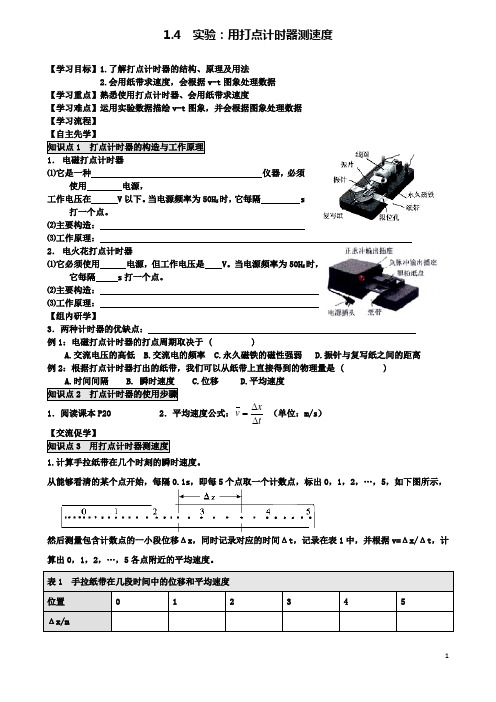 江苏省南通市高中物理第一章实验用打点计时器测速度