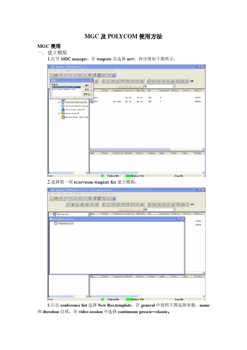 MCU&polycom使用总结