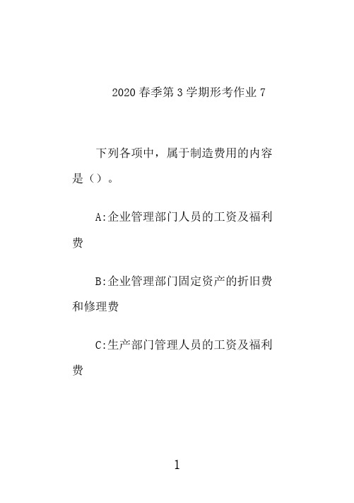 云南开放大学2021春季第3学期形考作业73