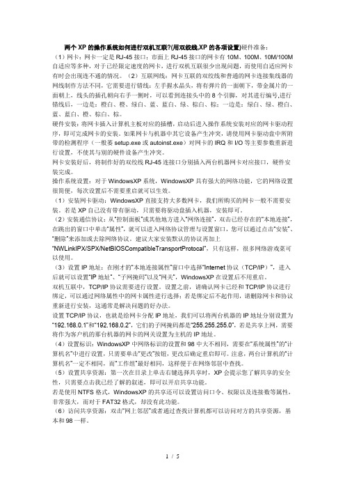 用一根网线将两台电脑连接起来互传数据