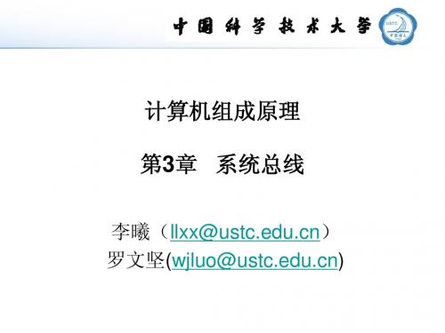 计算机组成原理中国科大课件