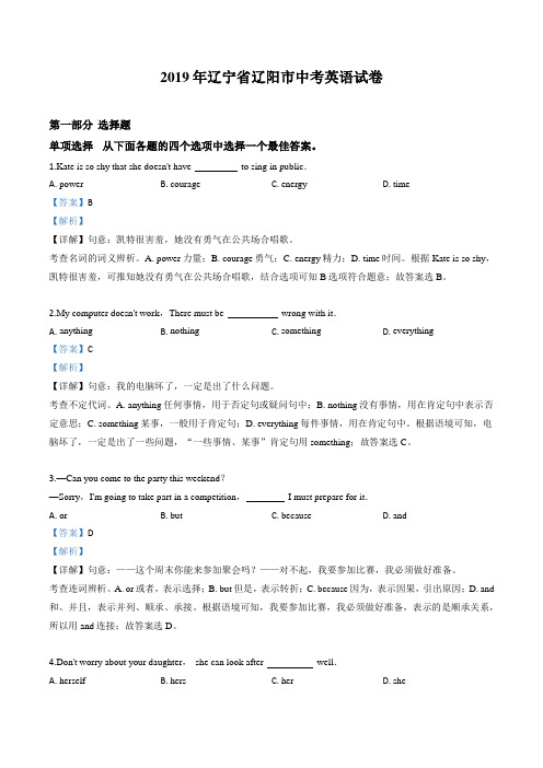 【精品】2019年辽宁省辽阳市中考英语试卷(解析版)