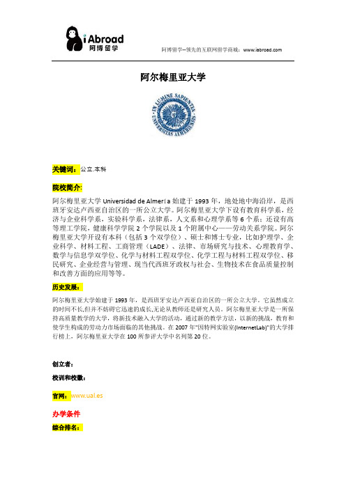 阿博留学全面解读阿尔梅里亚大学